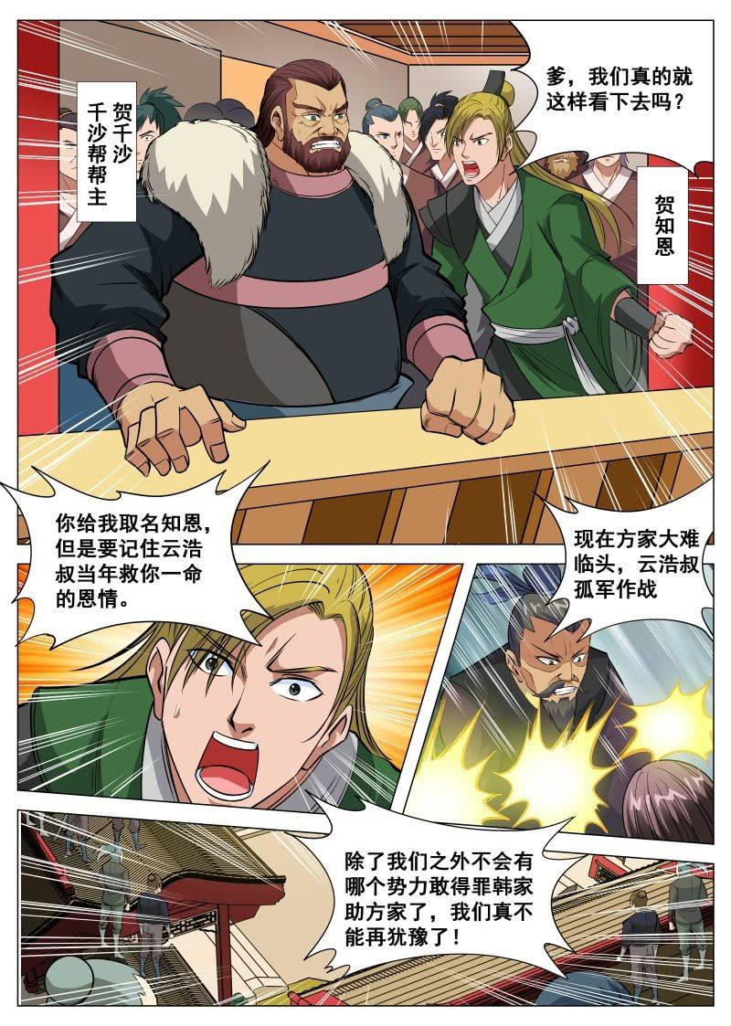 第94话 昊天登场-第95话
