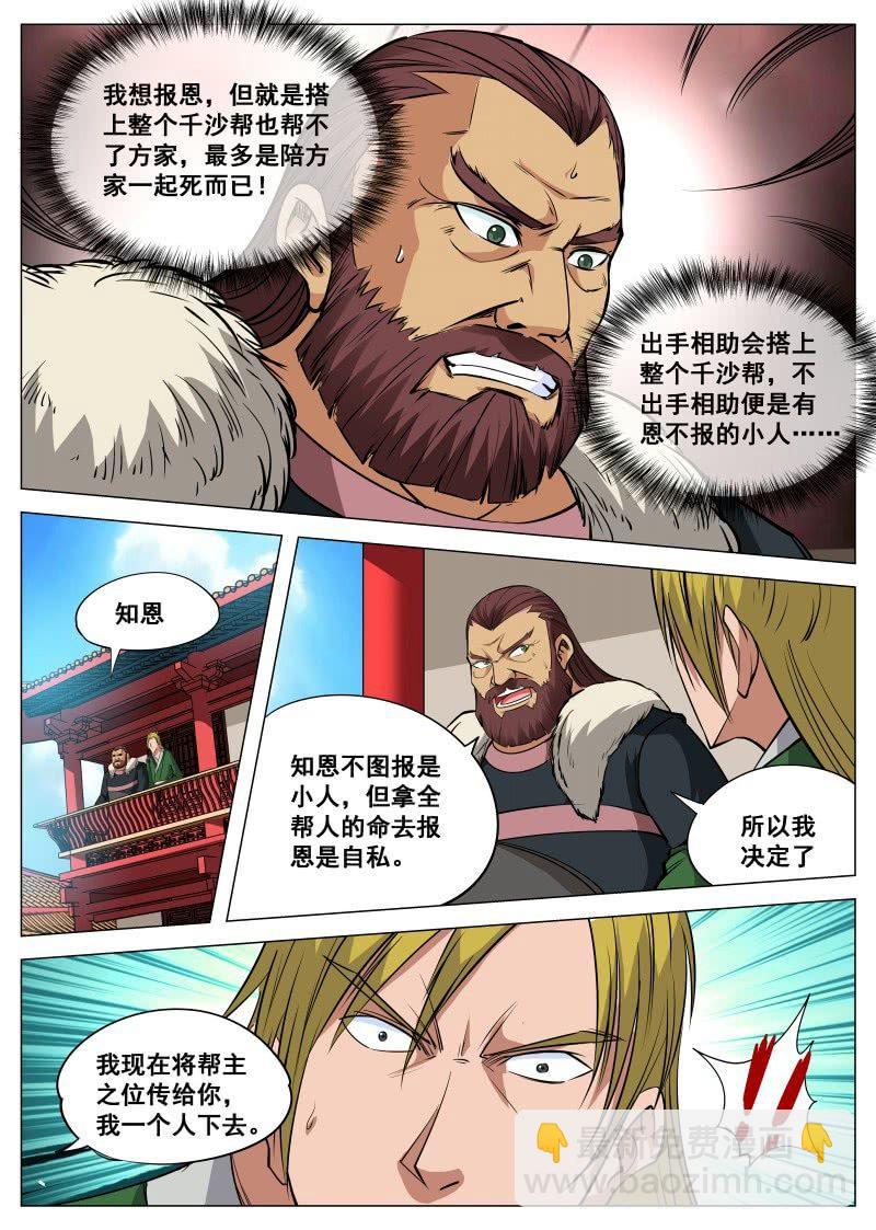 第94话 昊天登场-第95话