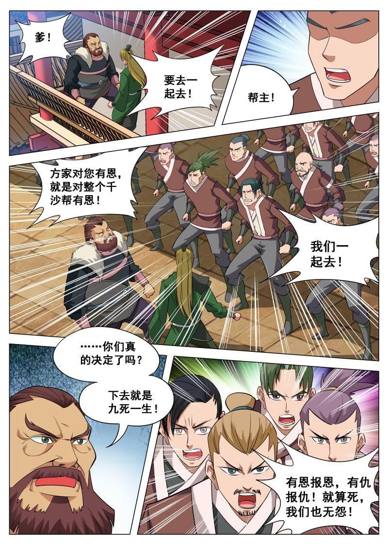 第94话 昊天登场-第95话