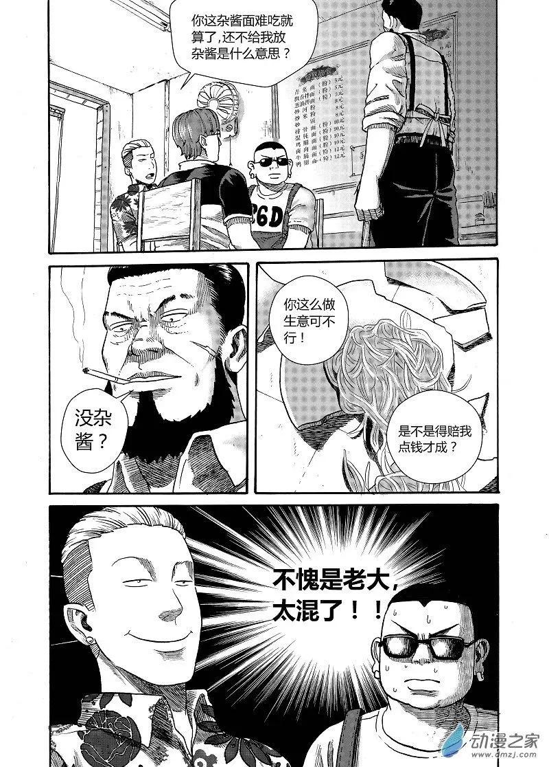 第01回 杂酱面没杂酱-第1话