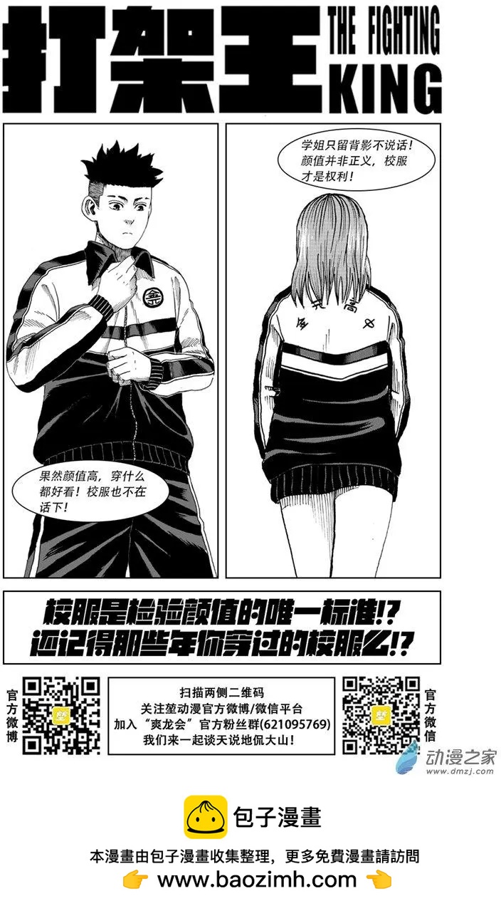 第12回 我不要校服-第11话