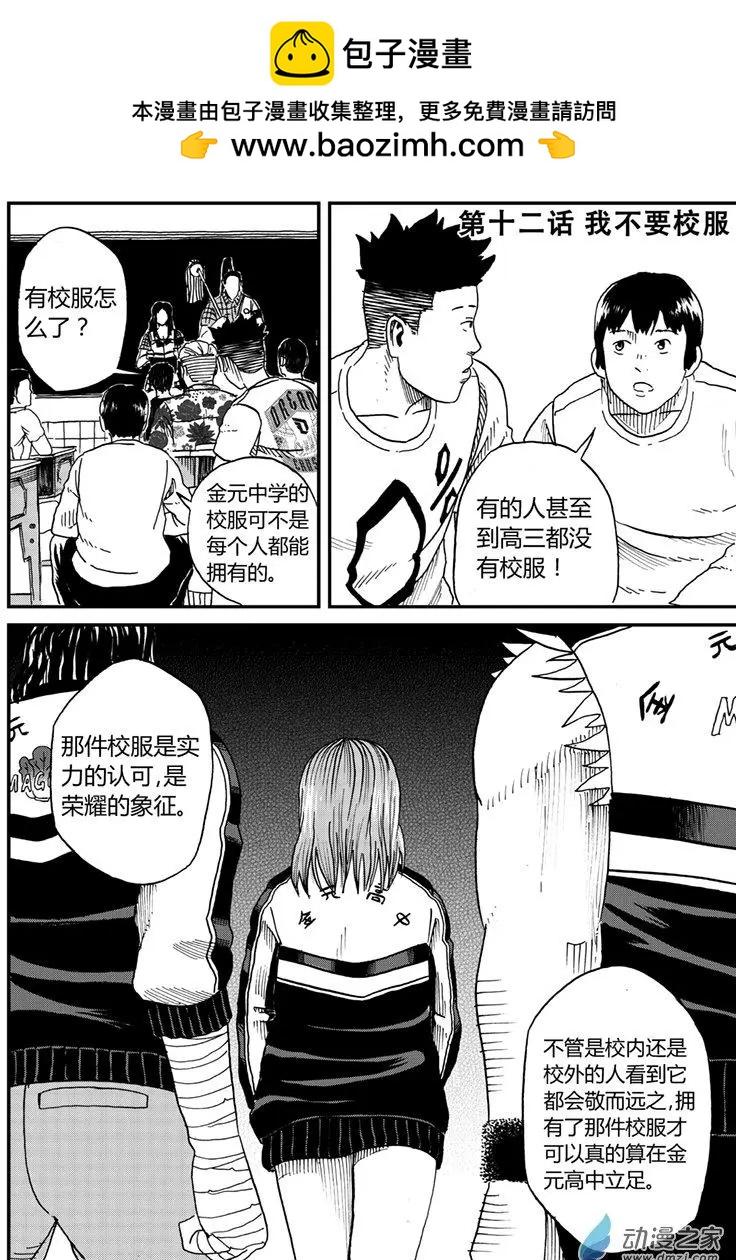 第12回 我不要校服-第11话