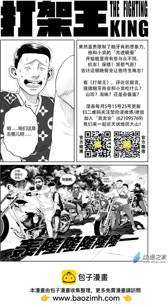 第14回 吃饭啊-第13话