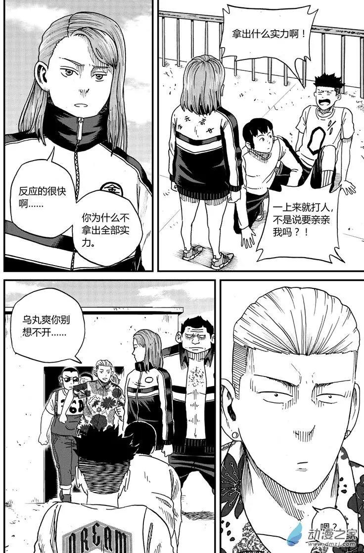 第14回 吃饭啊-第13话