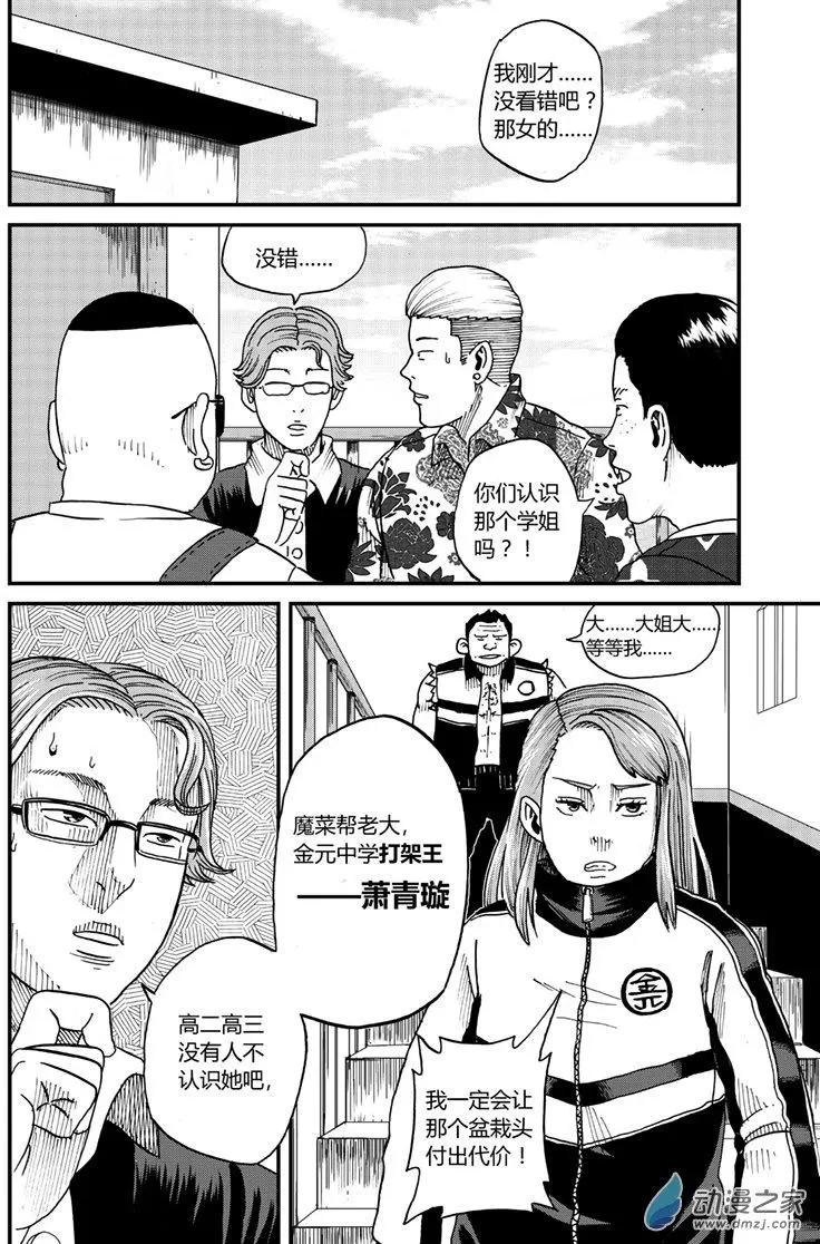 第14回 吃饭啊-第13话