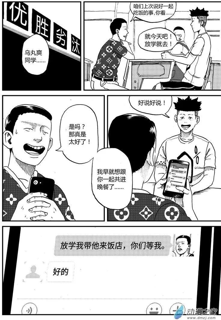 第14回 吃饭啊-第13话