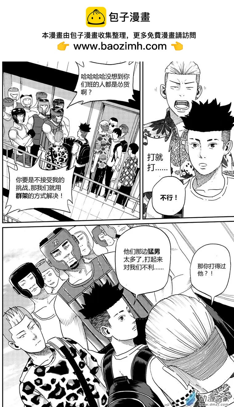 第16回 挑战者-第15话