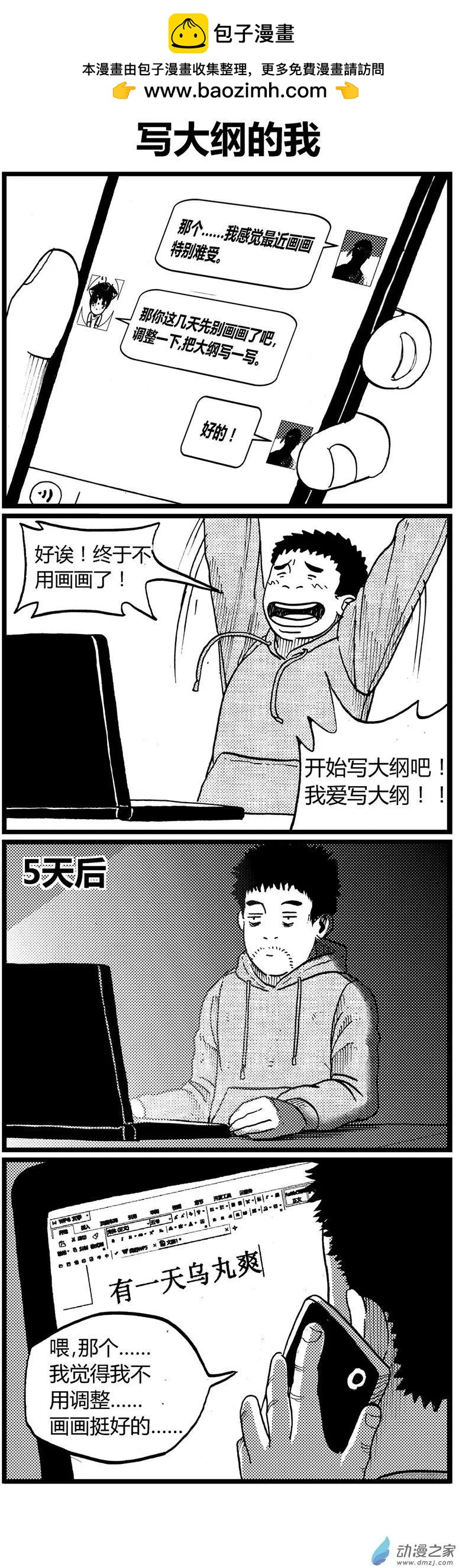 番外一 作者歪传-第17话