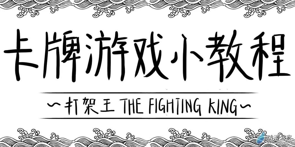 番外一 作者歪传-第17话