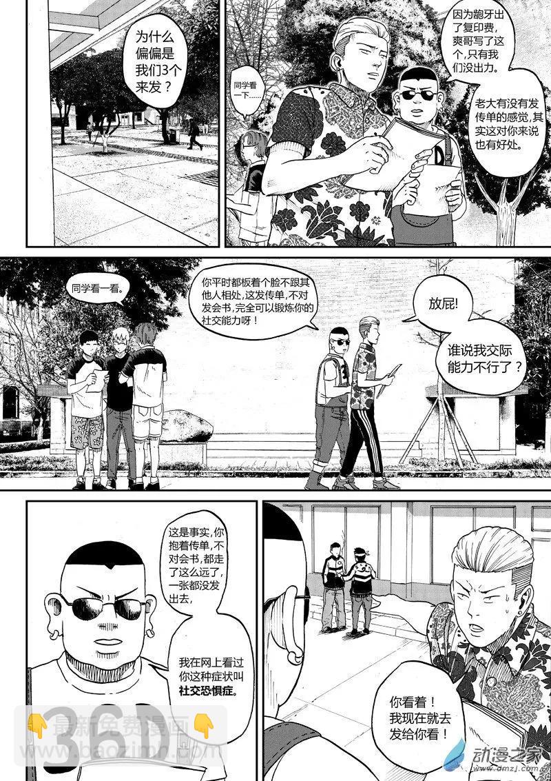 第21回 追风帮-第21话