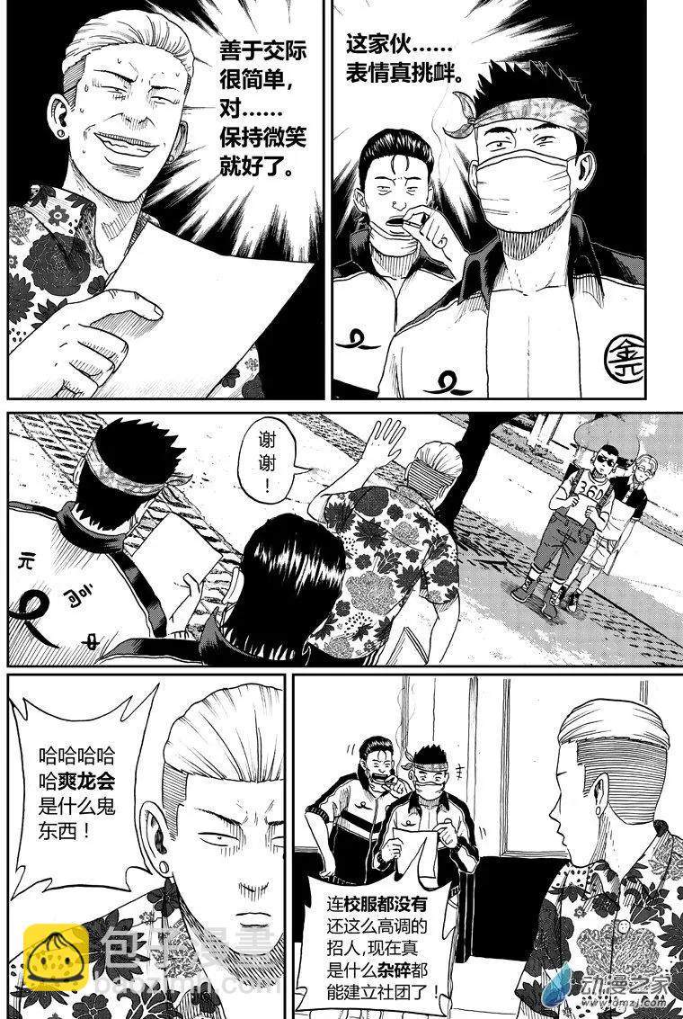 第21回 追风帮-第21话