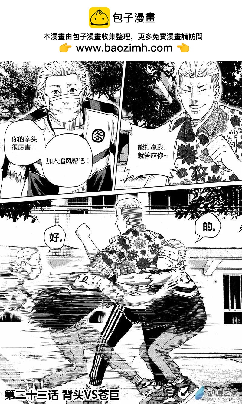 第23回 背头VS苍巨-第23话