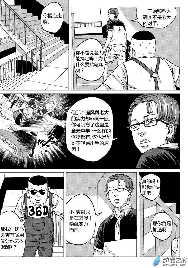 第23回 背头VS苍巨-第23话