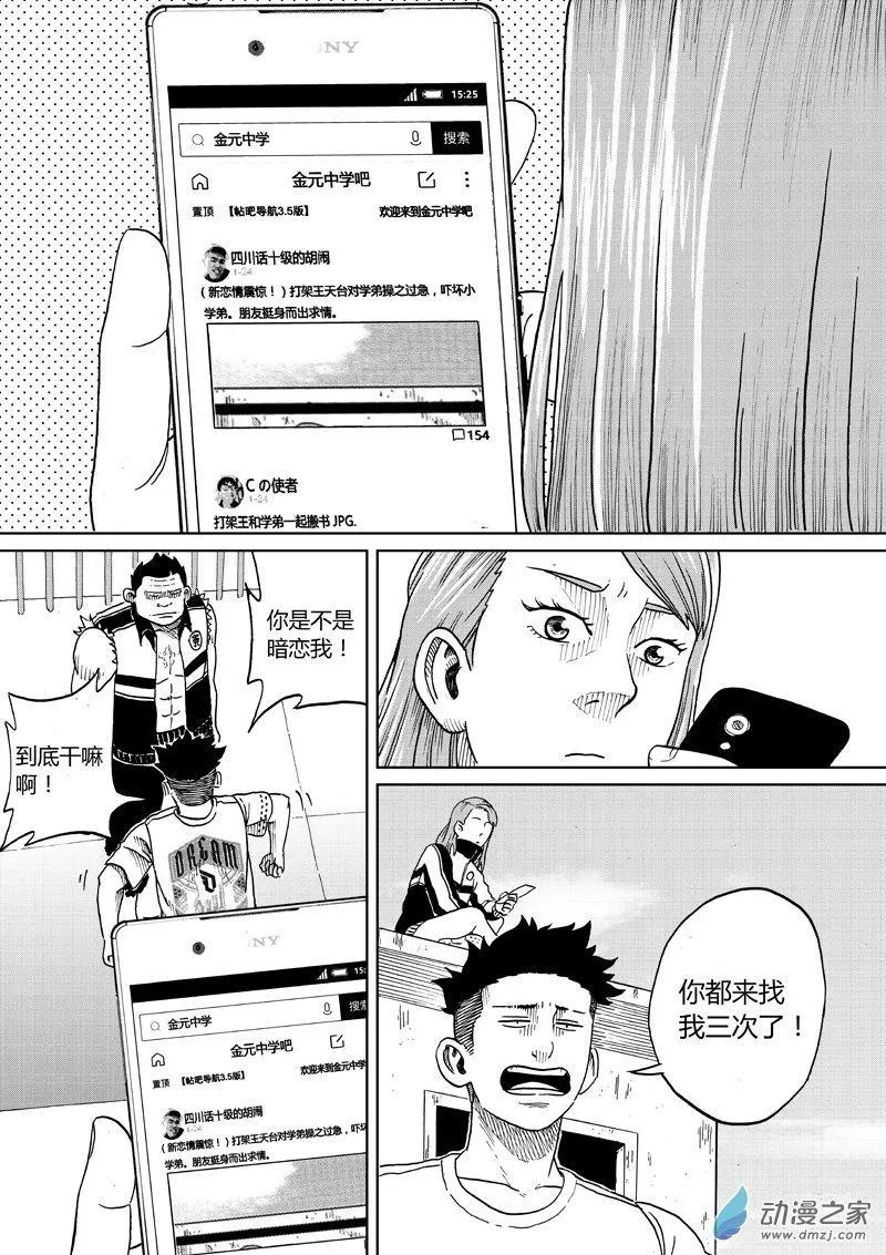第23回 背头VS苍巨-第23话