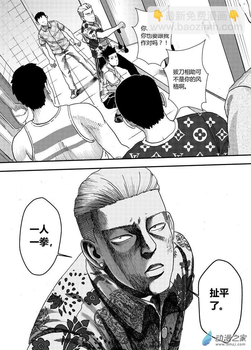 第03回 盆栽头-第3话