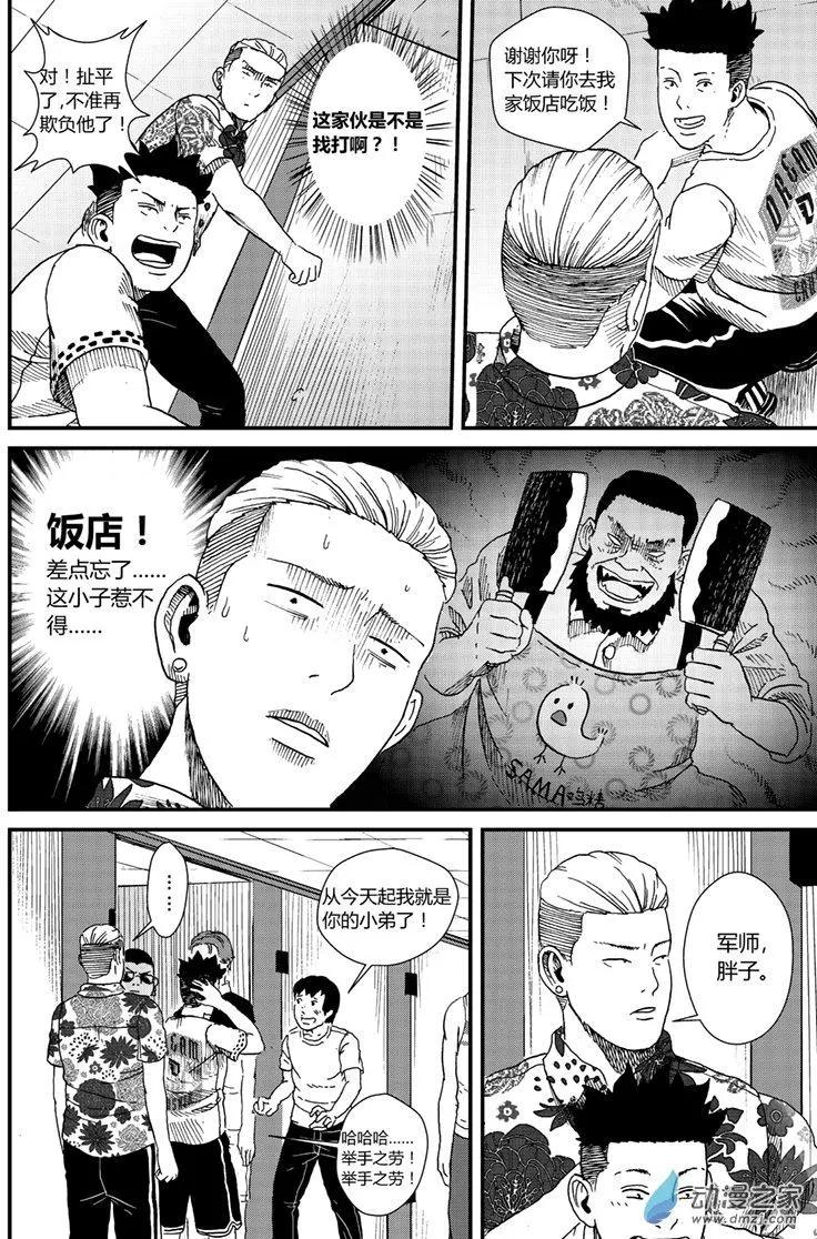 第03回 盆栽头-第3话