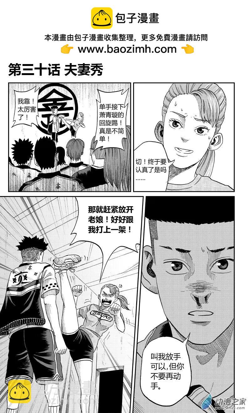 第30回 夫妻秀-第31话