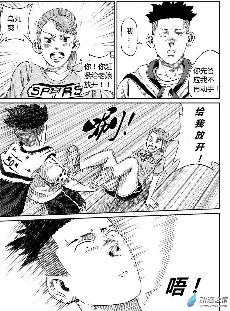 第30回 夫妻秀-第31话