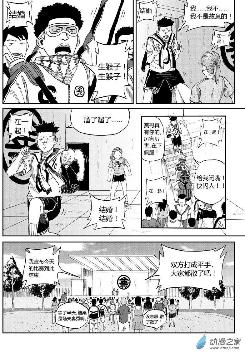 第30回 夫妻秀-第31话