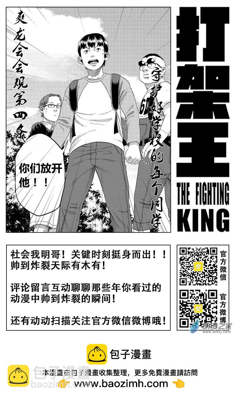 第33回 校外风波-第35话