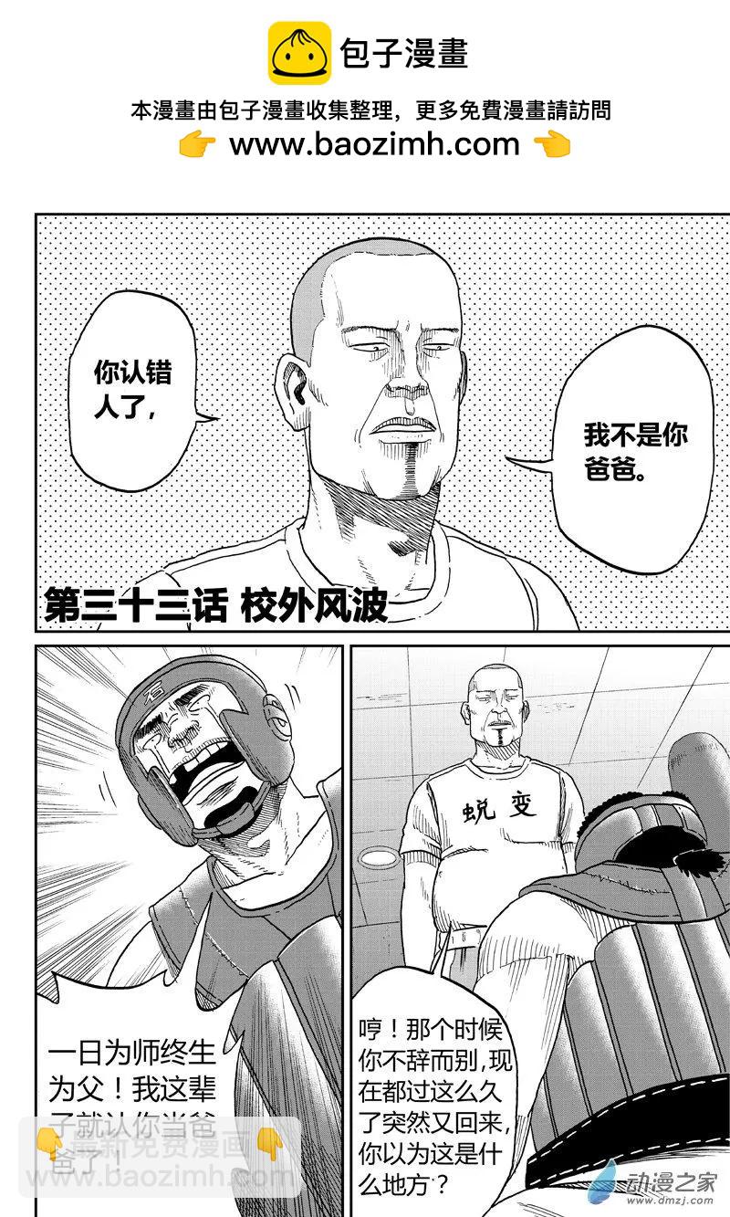第33回 校外风波-第35话
