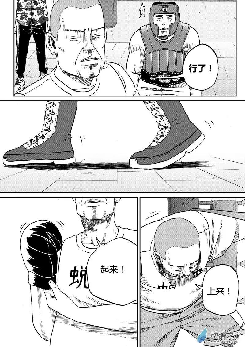 第33回 校外风波-第35话