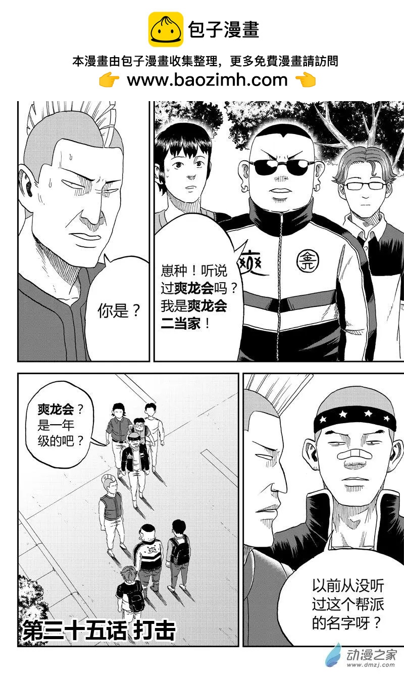 第35回 打击-第37话