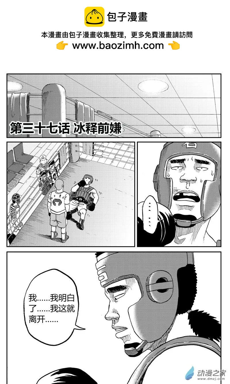 第37回 冰释前嫌-第39话