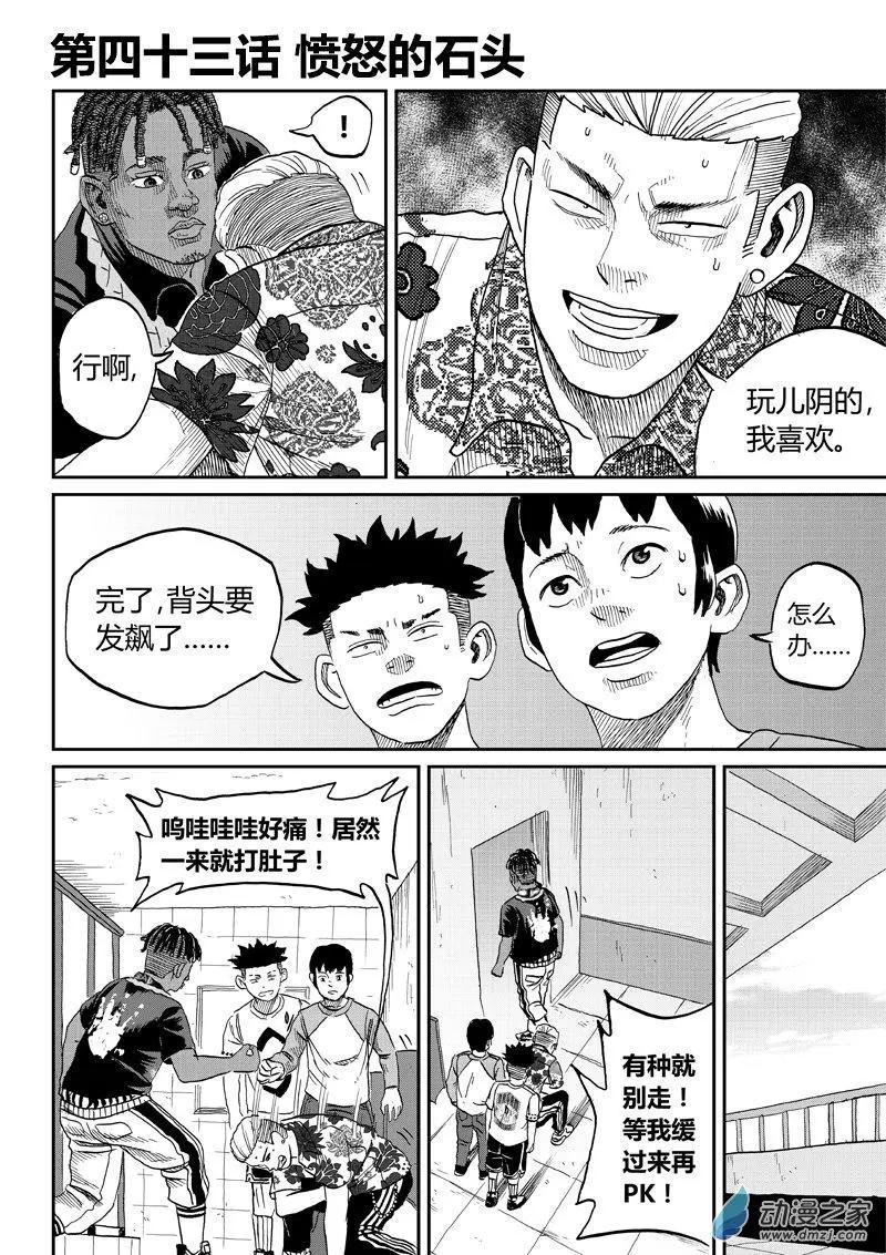 第43回 愤怒的石头-第45话
