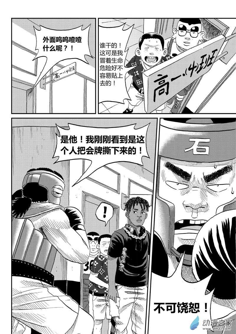 第43回 愤怒的石头-第45话