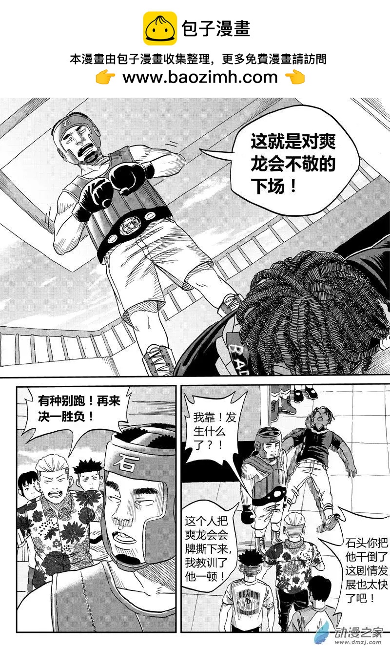 第43回 愤怒的石头-第45话