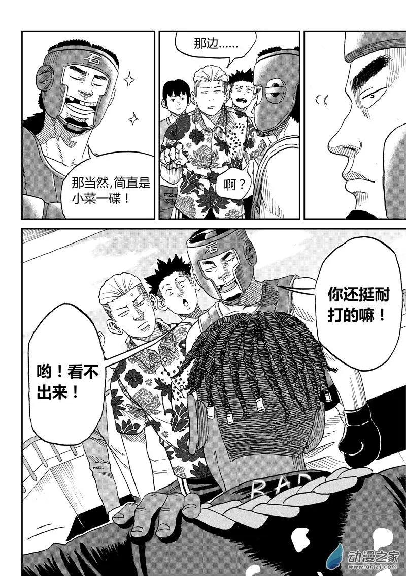 第43回 愤怒的石头-第45话