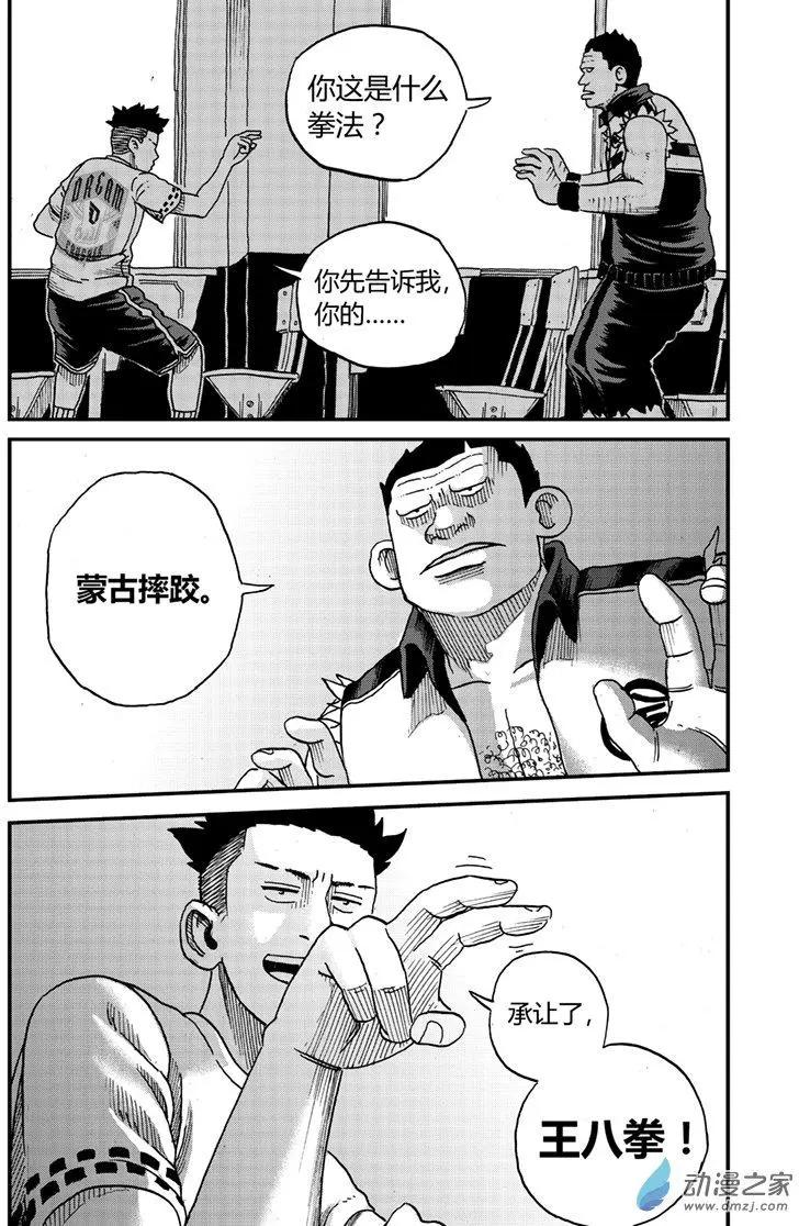 第08回 这个班的老大-第7话