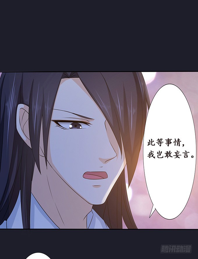 宠臣的合谋(1/2)-第73话