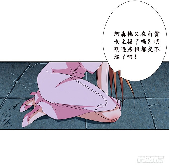 打赏女主播(1/2)-第83话