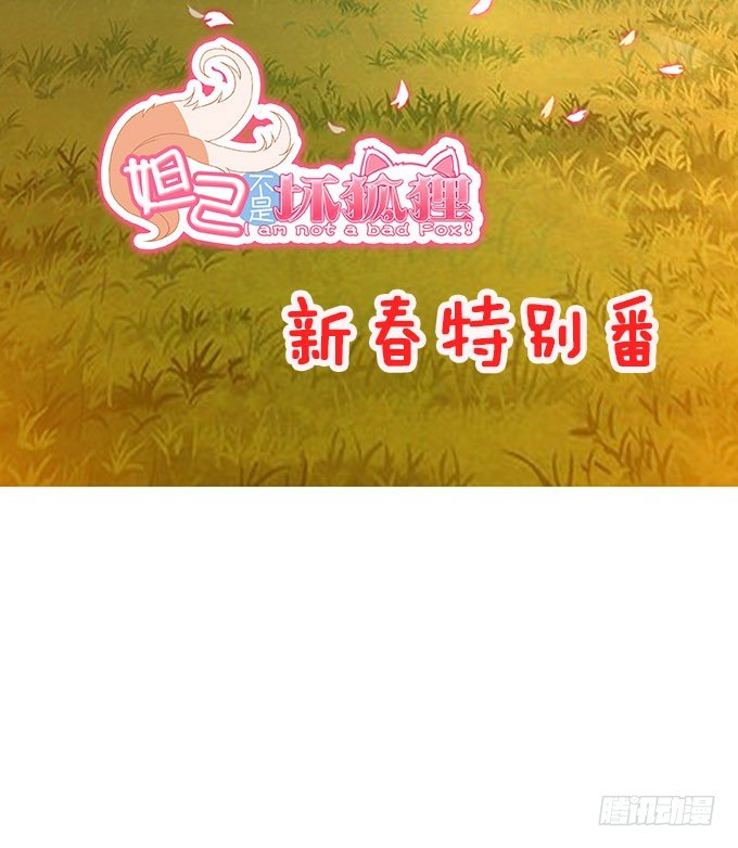 新春特别篇之结绳成花(1/3)-第29话