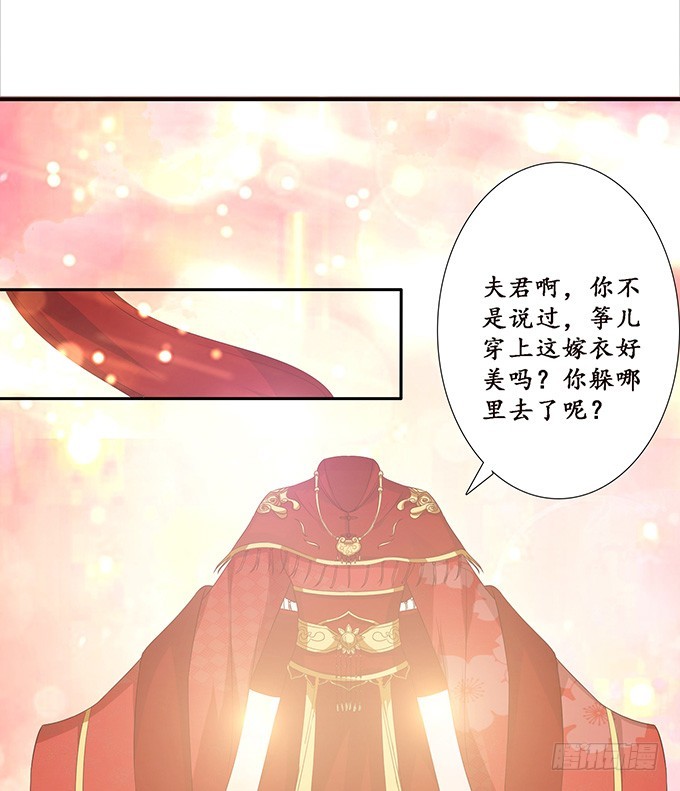 嫁衣恨未央(1/2)-第31话