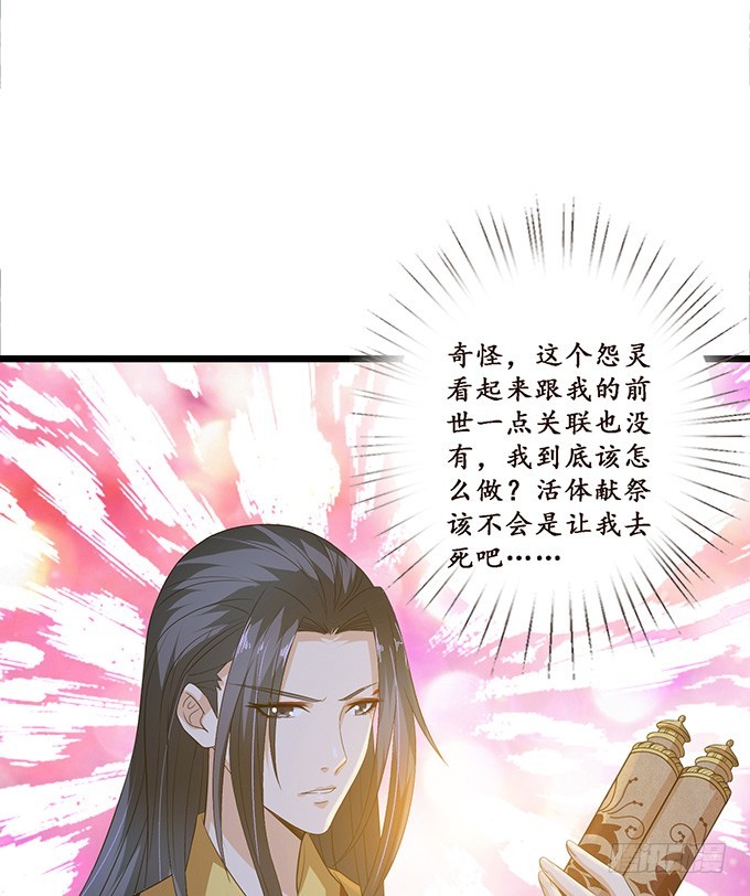 嫁衣恨未央(1/2)-第31话