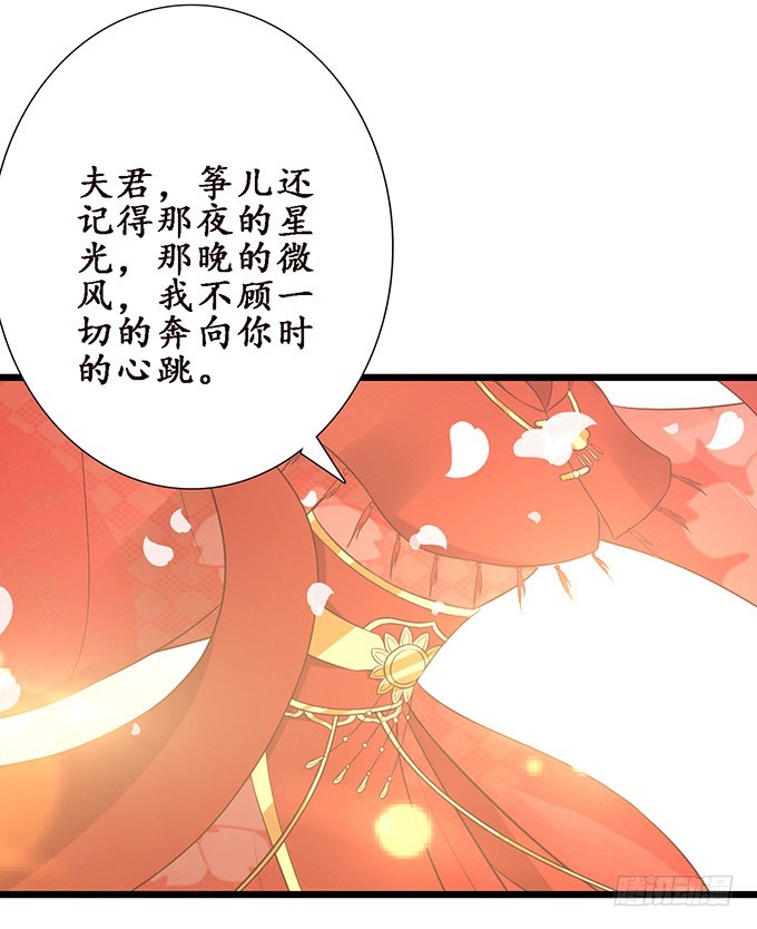 嫁衣恨未央(1/2)-第31话