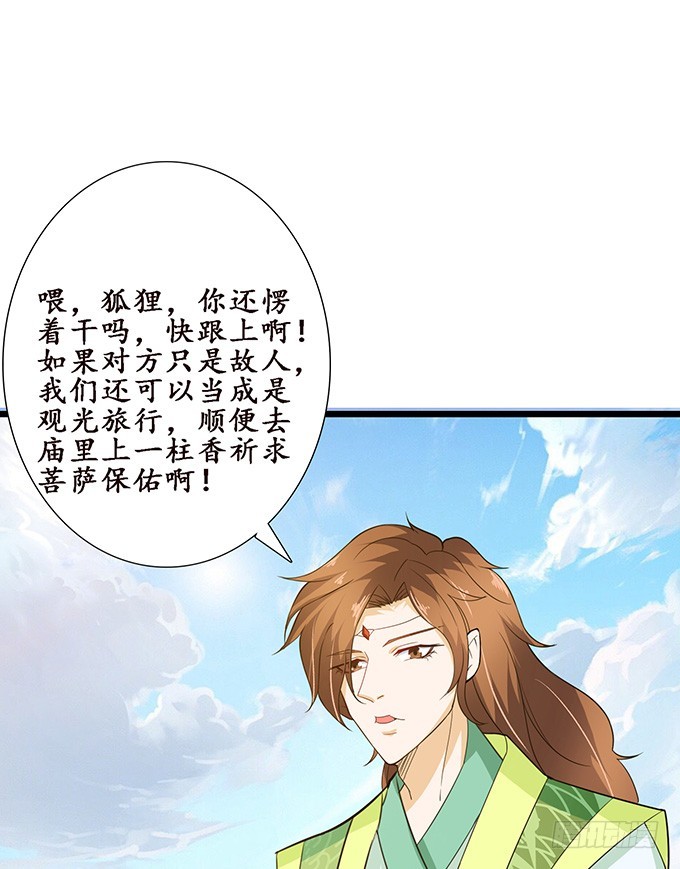 神秘的古刹(1/2)-第37话