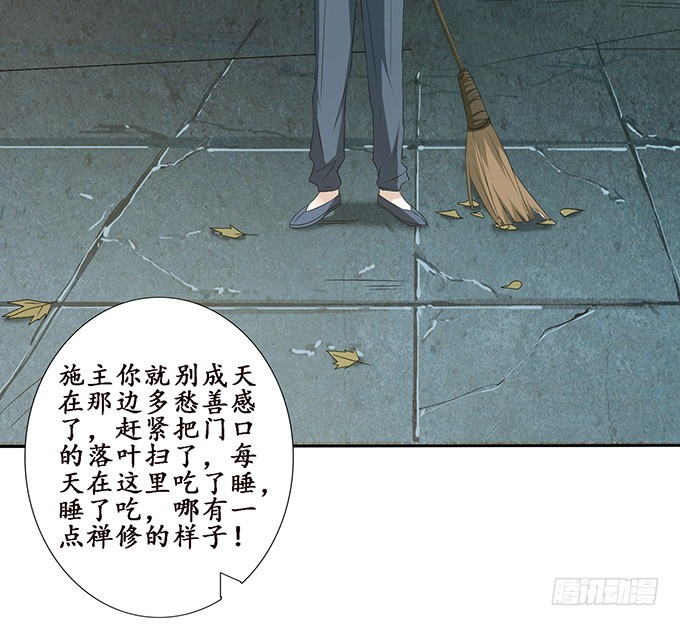 神秘的古刹(1/2)-第37话
