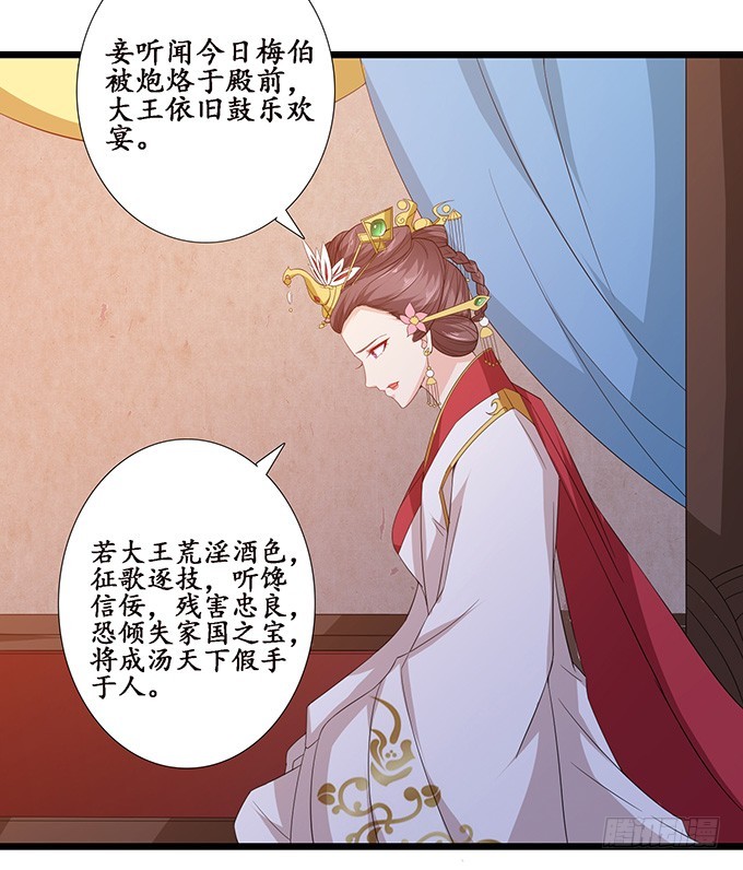 帝后的矛盾(1/2)-第43话