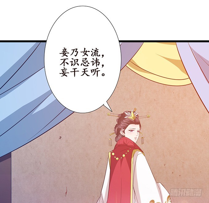 帝后的矛盾(1/2)-第43话