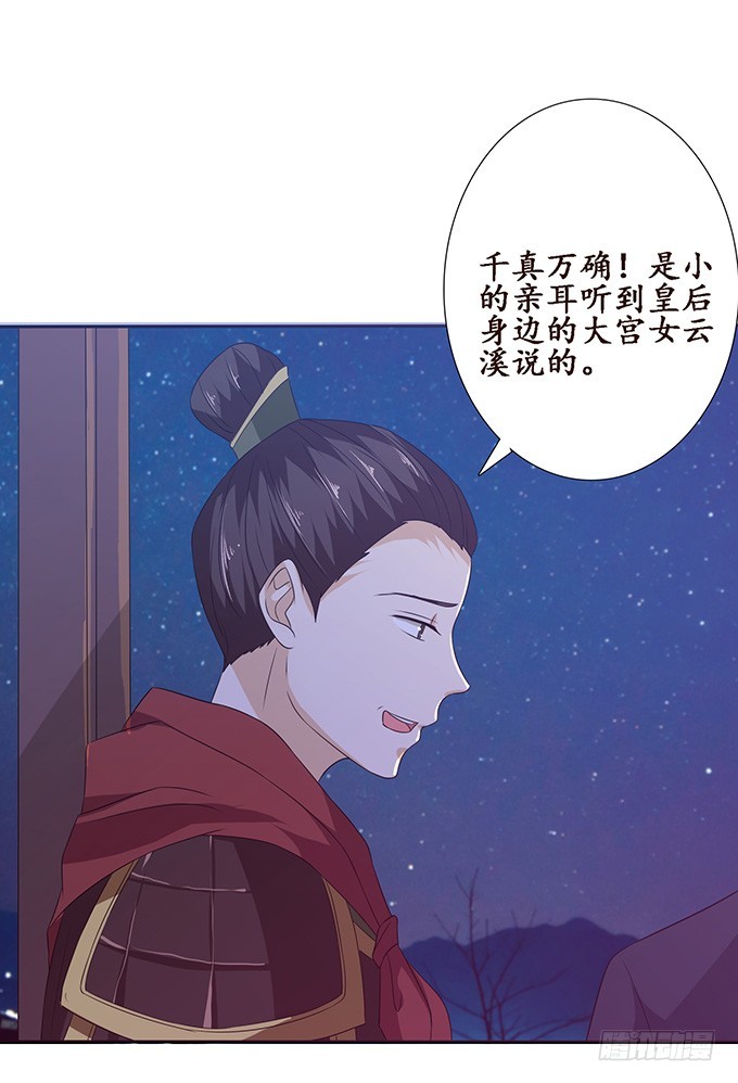 帝后的矛盾(1/2)-第43话