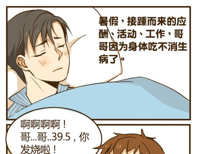 第13话 我是会照顾哥哥的好弟弟~-第13话
