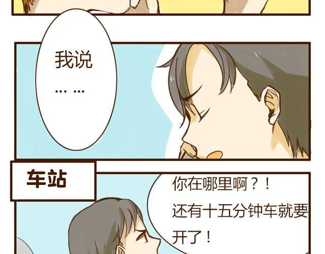第3话 苑子豪你这个坑货！-第3话
