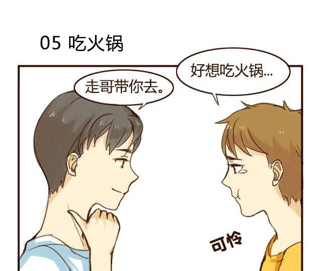 第3话 苑子豪你这个坑货！-第3话