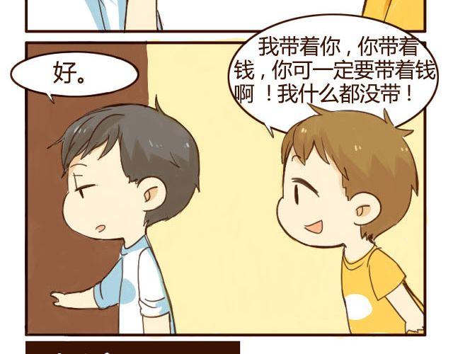 第3话 苑子豪你这个坑货！-第3话