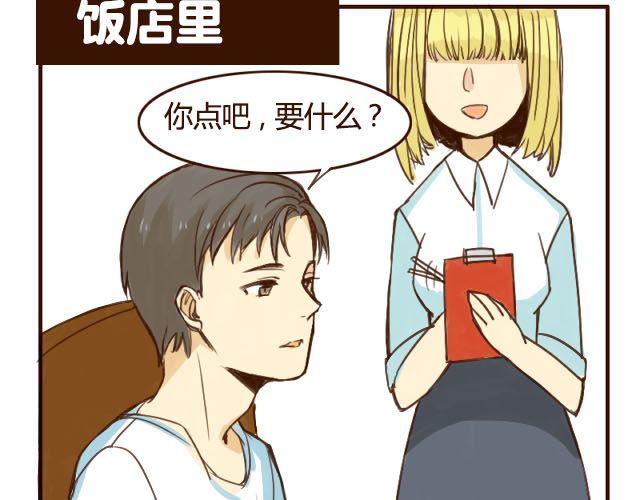 第3话 苑子豪你这个坑货！-第3话