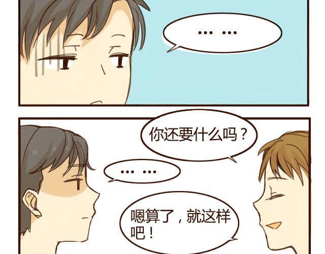 第3话 苑子豪你这个坑货！-第3话